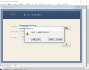 filemaker ポータル 入力完了まで確定させない